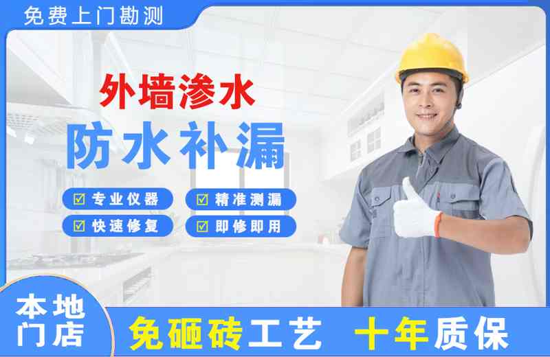 景德镇外墙渗水维修